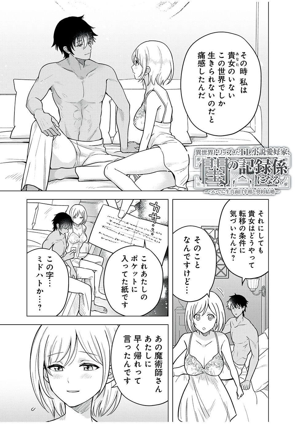 Isekai Trip shita TL Shousetsu Aikouka, Neya no Kiroku-gakari ni naru. – Tsuide ni Kimajime Saishou to Keiyaku Kekkon - Chapter 12.2 - Page 1