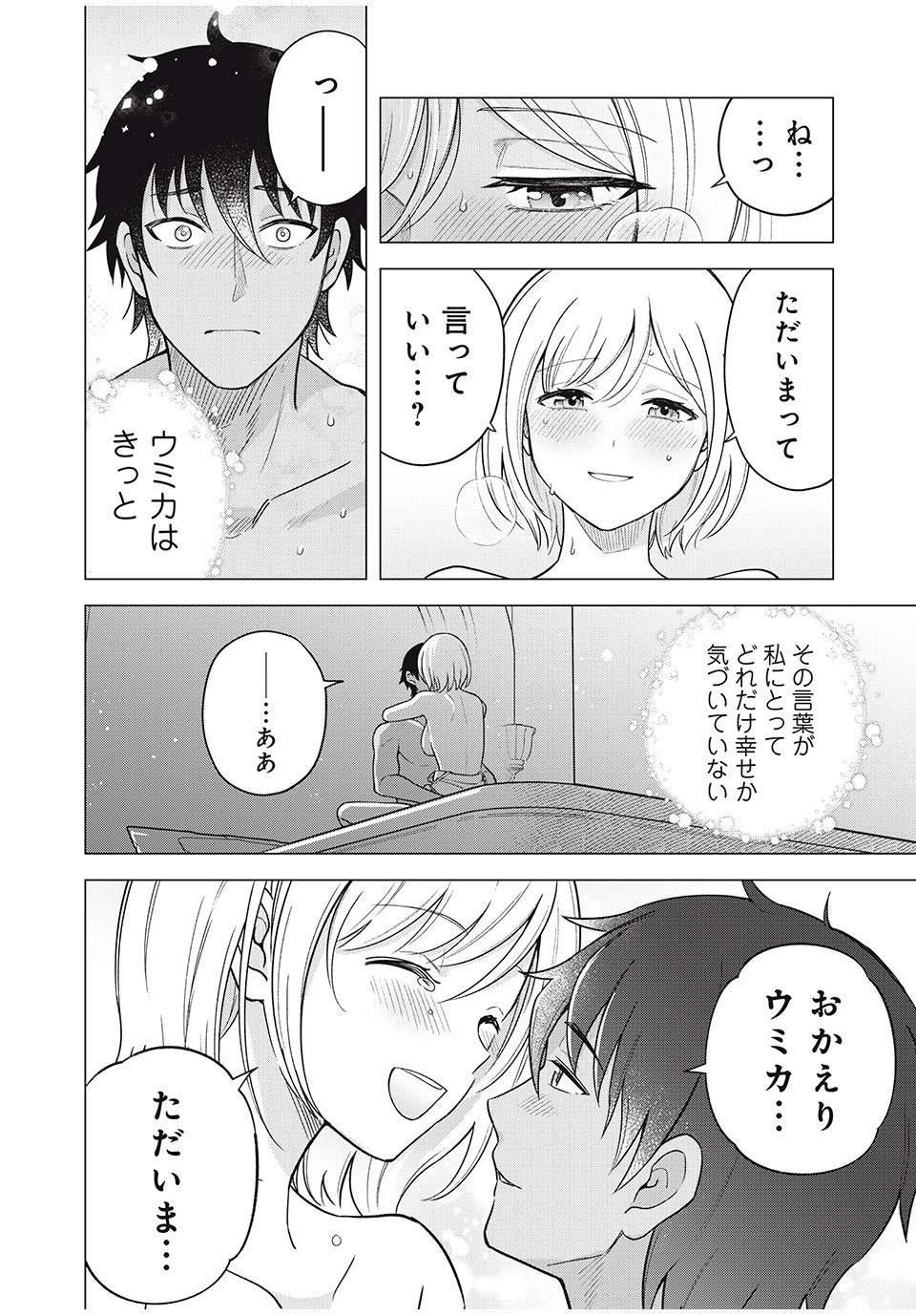 Isekai Trip shita TL Shousetsu Aikouka, Neya no Kiroku-gakari ni naru. – Tsuide ni Kimajime Saishou to Keiyaku Kekkon - Chapter 12.2 - Page 12