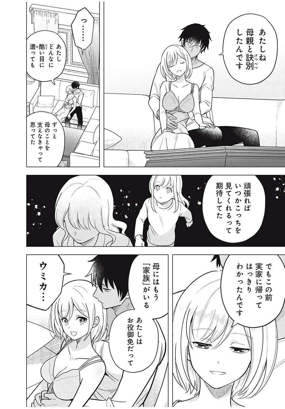 Isekai Trip shita TL Shousetsu Aikouka, Neya no Kiroku-gakari ni naru. – Tsuide ni Kimajime Saishou to Keiyaku Kekkon - Chapter 12.2 - Page 16