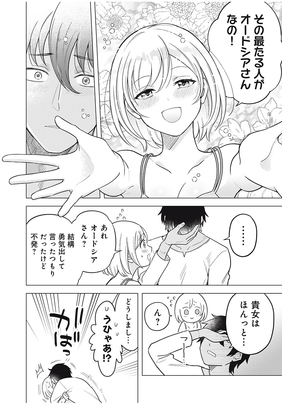 Isekai Trip shita TL Shousetsu Aikouka, Neya no Kiroku-gakari ni naru. – Tsuide ni Kimajime Saishou to Keiyaku Kekkon - Chapter 12.2 - Page 18