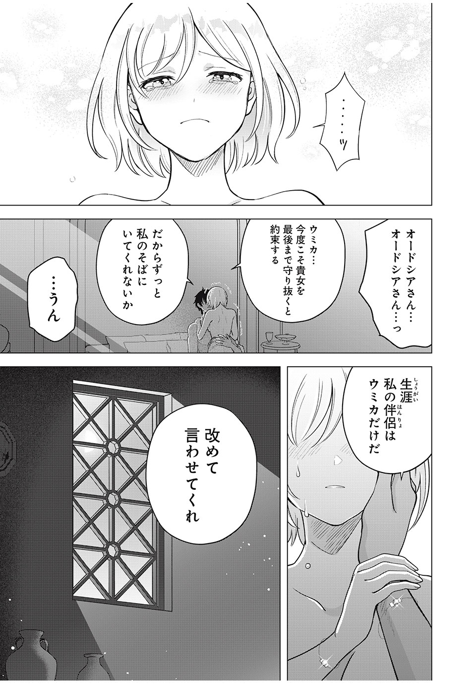 Isekai Trip shita TL Shousetsu Aikouka, Neya no Kiroku-gakari ni naru. – Tsuide ni Kimajime Saishou to Keiyaku Kekkon - Chapter 12.2 - Page 9