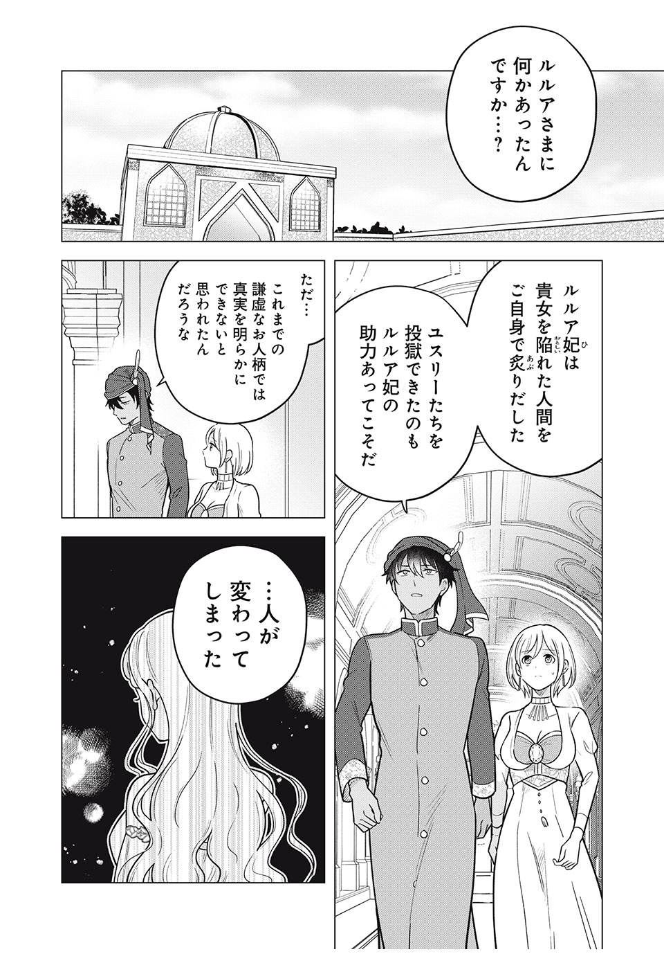 Isekai Trip shita TL Shousetsu Aikouka, Neya no Kiroku-gakari ni naru. – Tsuide ni Kimajime Saishou to Keiyaku Kekkon - Chapter 13.1 - Page 12