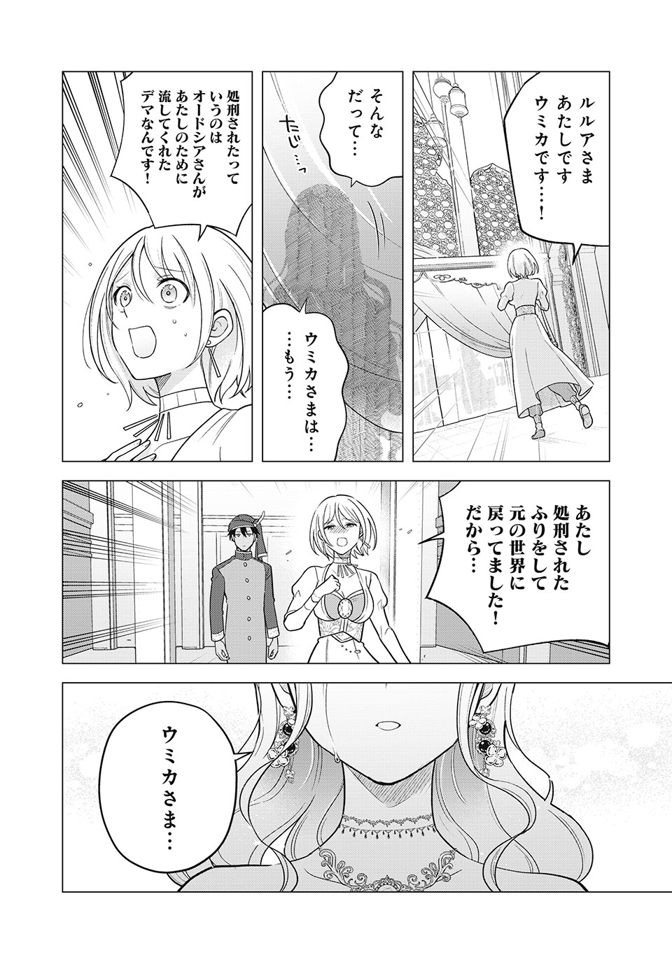 Isekai Trip shita TL Shousetsu Aikouka, Neya no Kiroku-gakari ni naru. – Tsuide ni Kimajime Saishou to Keiyaku Kekkon - Chapter 13.1 - Page 16