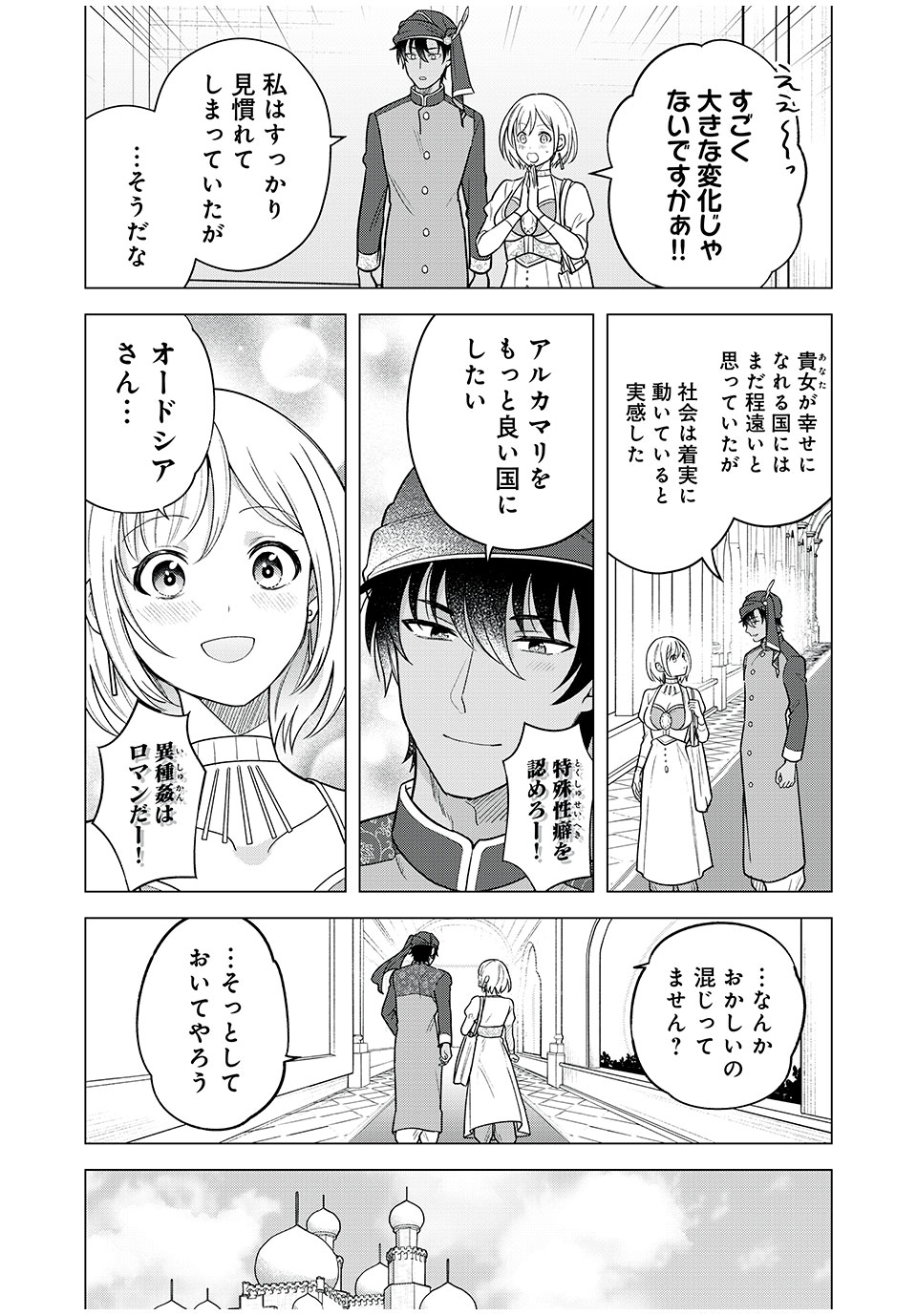 Isekai Trip shita TL Shousetsu Aikouka, Neya no Kiroku-gakari ni naru. – Tsuide ni Kimajime Saishou to Keiyaku Kekkon - Chapter 13.1 - Page 2