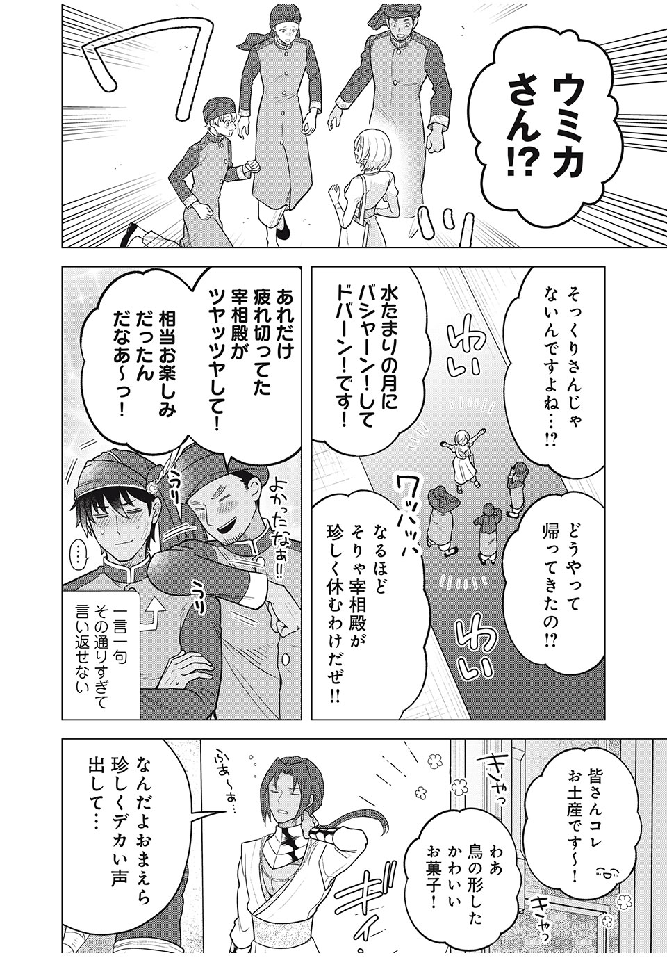 Isekai Trip shita TL Shousetsu Aikouka, Neya no Kiroku-gakari ni naru. – Tsuide ni Kimajime Saishou to Keiyaku Kekkon - Chapter 13.1 - Page 4