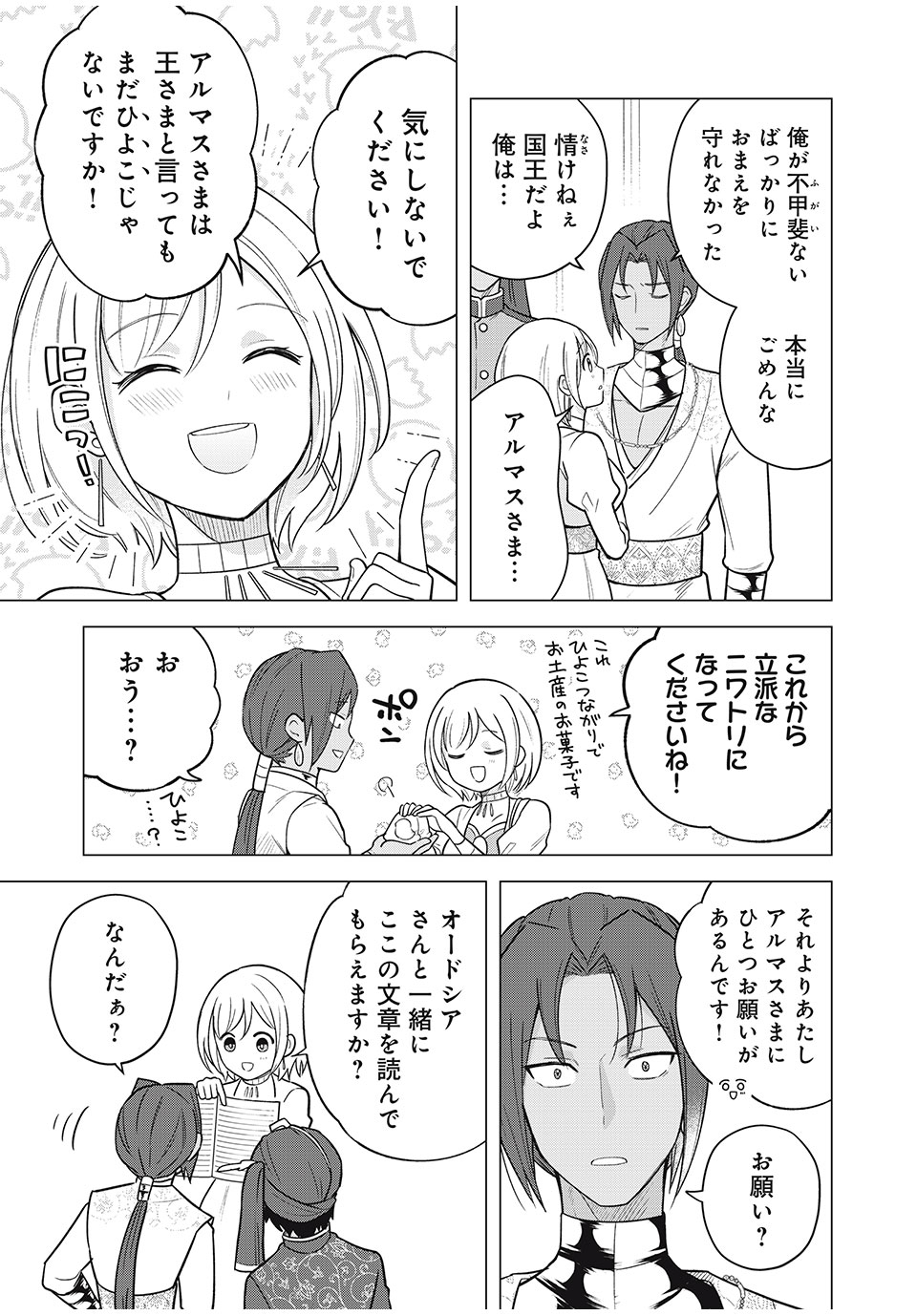 Isekai Trip shita TL Shousetsu Aikouka, Neya no Kiroku-gakari ni naru. – Tsuide ni Kimajime Saishou to Keiyaku Kekkon - Chapter 13.1 - Page 7