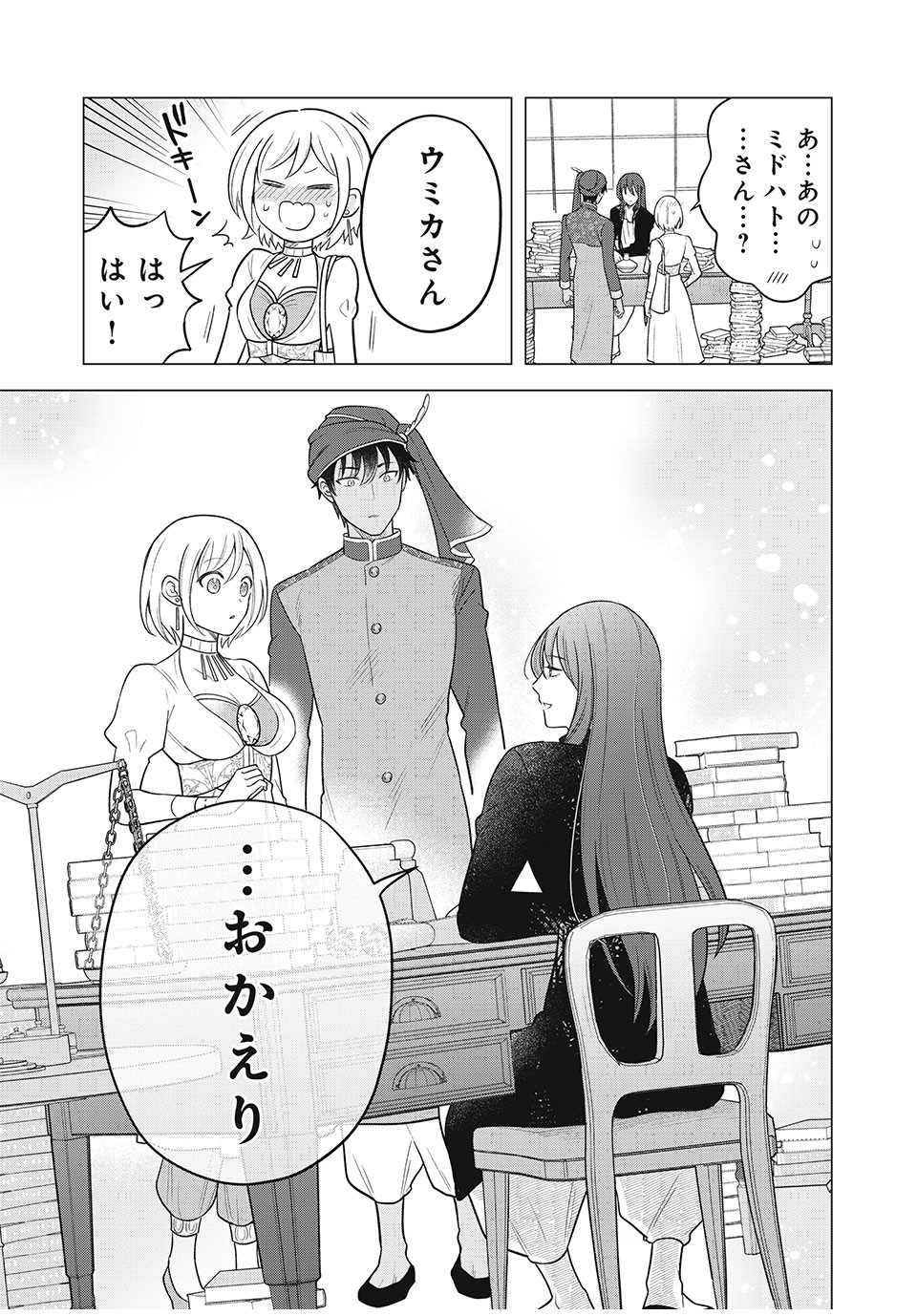 Isekai Trip shita TL Shousetsu Aikouka, Neya no Kiroku-gakari ni naru. – Tsuide ni Kimajime Saishou to Keiyaku Kekkon - Chapter 13.2 - Page 15