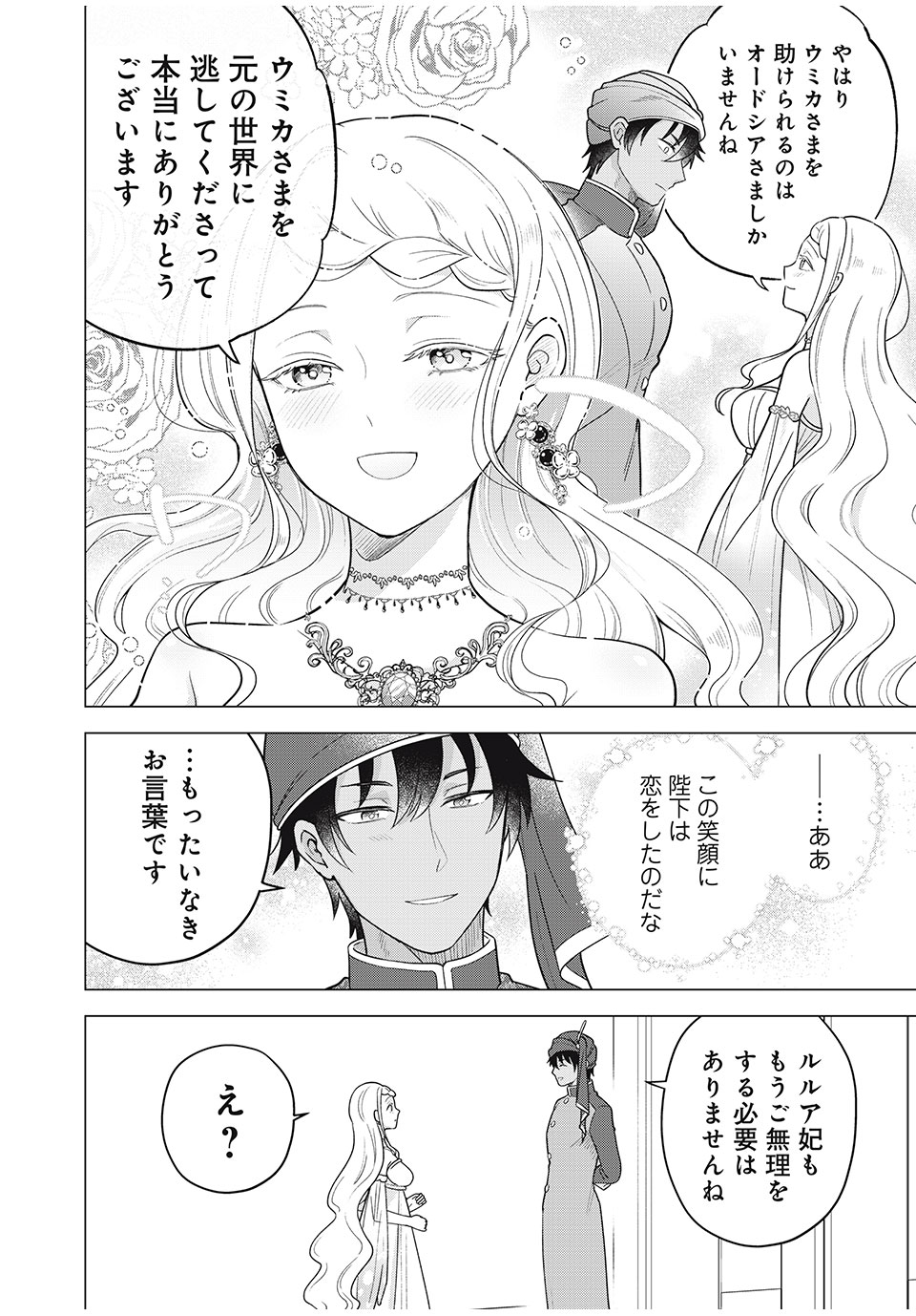 Isekai Trip shita TL Shousetsu Aikouka, Neya no Kiroku-gakari ni naru. – Tsuide ni Kimajime Saishou to Keiyaku Kekkon - Chapter 13.2 - Page 4