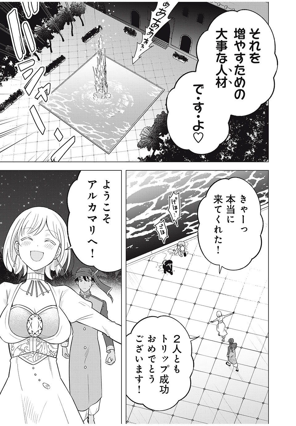 Isekai Trip shita TL Shousetsu Aikouka, Neya no Kiroku-gakari ni naru. – Tsuide ni Kimajime Saishou to Keiyaku Kekkon - Chapter 14.1 - Page 11