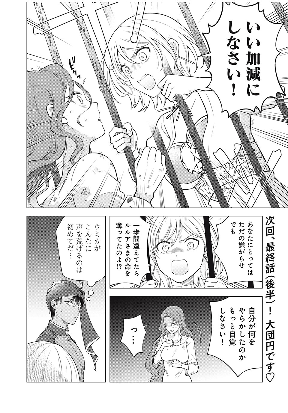 Isekai Trip shita TL Shousetsu Aikouka, Neya no Kiroku-gakari ni naru. – Tsuide ni Kimajime Saishou to Keiyaku Kekkon - Chapter 14.1 - Page 18