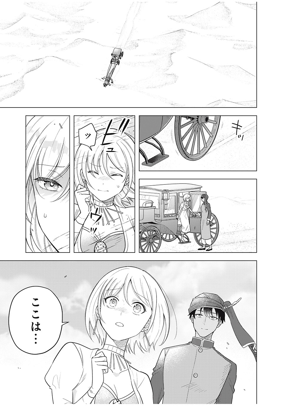 Isekai Trip shita TL Shousetsu Aikouka, Neya no Kiroku-gakari ni naru. – Tsuide ni Kimajime Saishou to Keiyaku Kekkon - Chapter 14.1 - Page 3