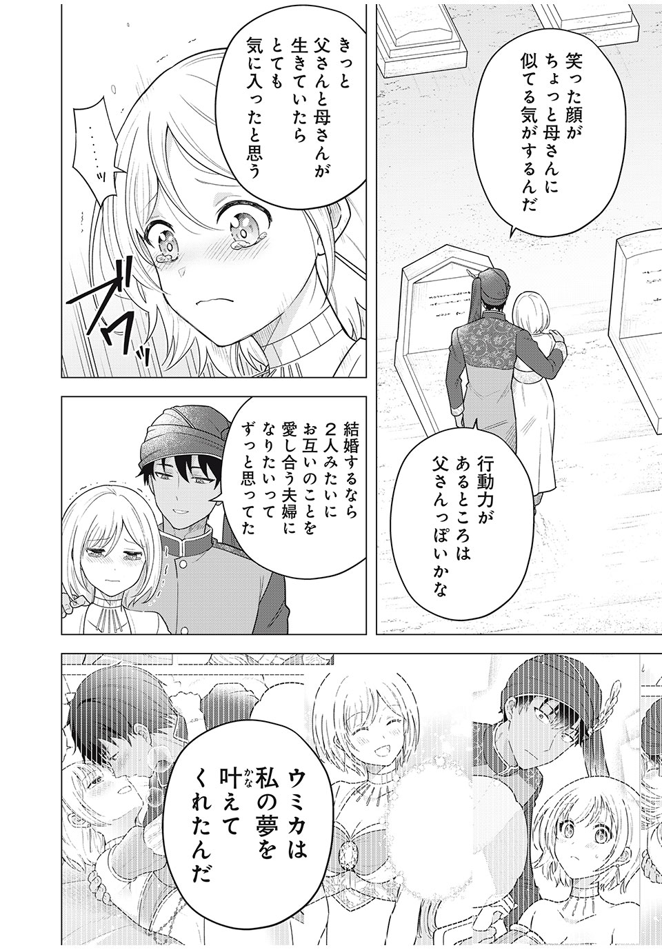 Isekai Trip shita TL Shousetsu Aikouka, Neya no Kiroku-gakari ni naru. – Tsuide ni Kimajime Saishou to Keiyaku Kekkon - Chapter 14.1 - Page 6