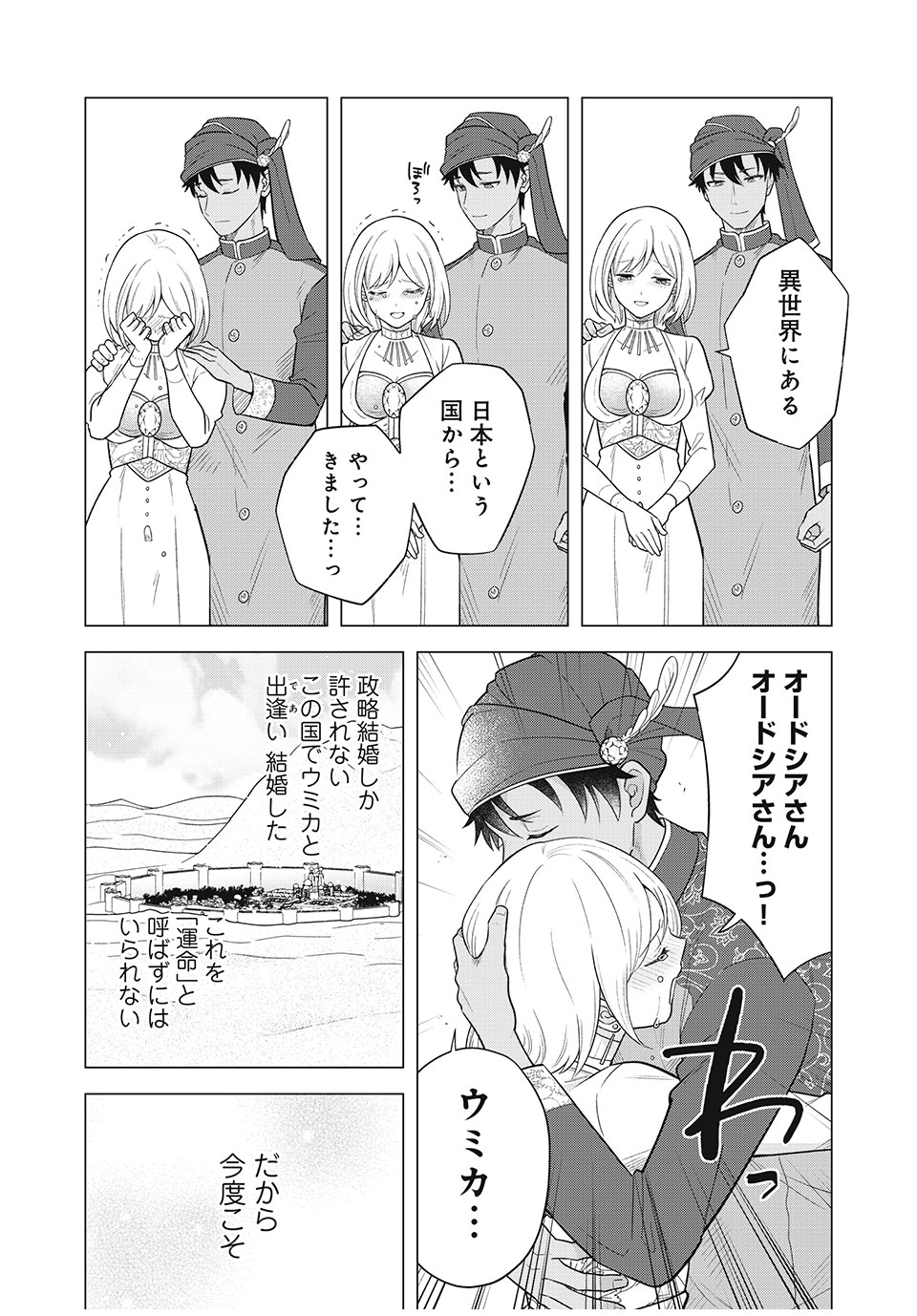 Isekai Trip shita TL Shousetsu Aikouka, Neya no Kiroku-gakari ni naru. – Tsuide ni Kimajime Saishou to Keiyaku Kekkon - Chapter 14.1 - Page 8