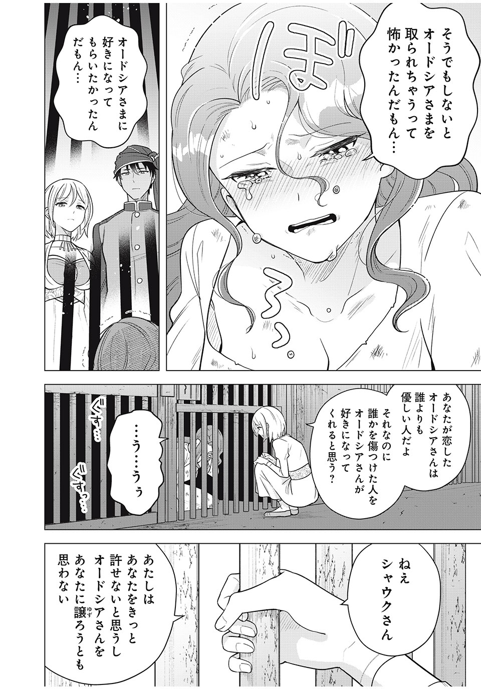 Isekai Trip shita TL Shousetsu Aikouka, Neya no Kiroku-gakari ni naru. – Tsuide ni Kimajime Saishou to Keiyaku Kekkon - Chapter 14.2 - Page 2