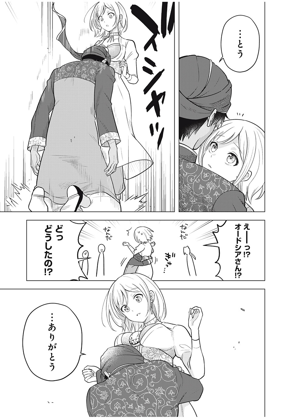 Isekai Trip shita TL Shousetsu Aikouka, Neya no Kiroku-gakari ni naru. – Tsuide ni Kimajime Saishou to Keiyaku Kekkon - Chapter 14.2 - Page 21