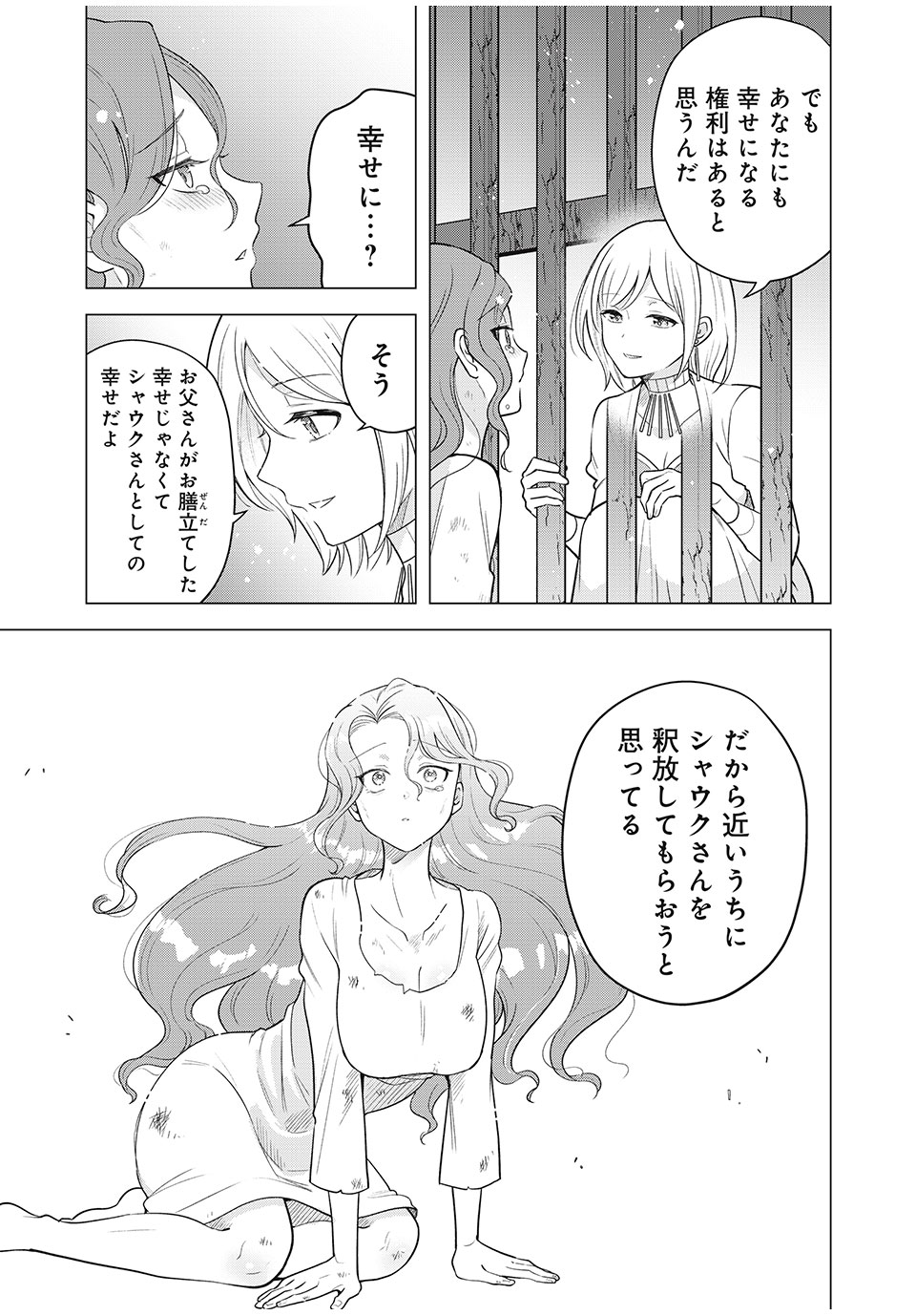 Isekai Trip shita TL Shousetsu Aikouka, Neya no Kiroku-gakari ni naru. – Tsuide ni Kimajime Saishou to Keiyaku Kekkon - Chapter 14.2 - Page 3