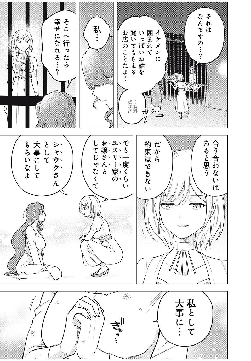 Isekai Trip shita TL Shousetsu Aikouka, Neya no Kiroku-gakari ni naru. – Tsuide ni Kimajime Saishou to Keiyaku Kekkon - Chapter 14.2 - Page 5