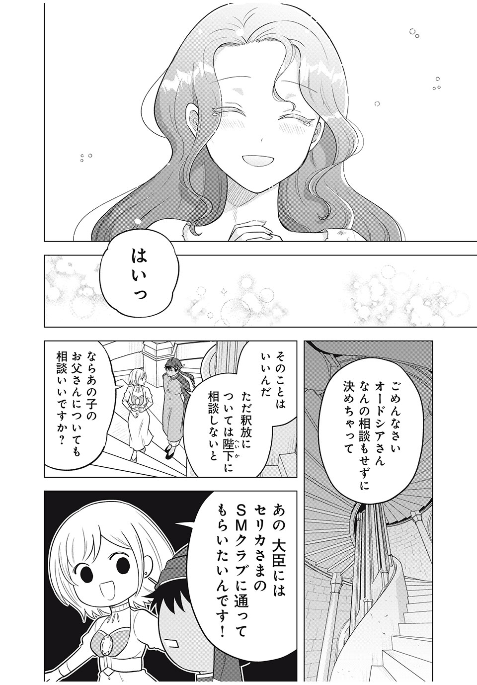 Isekai Trip shita TL Shousetsu Aikouka, Neya no Kiroku-gakari ni naru. – Tsuide ni Kimajime Saishou to Keiyaku Kekkon - Chapter 14.2 - Page 6