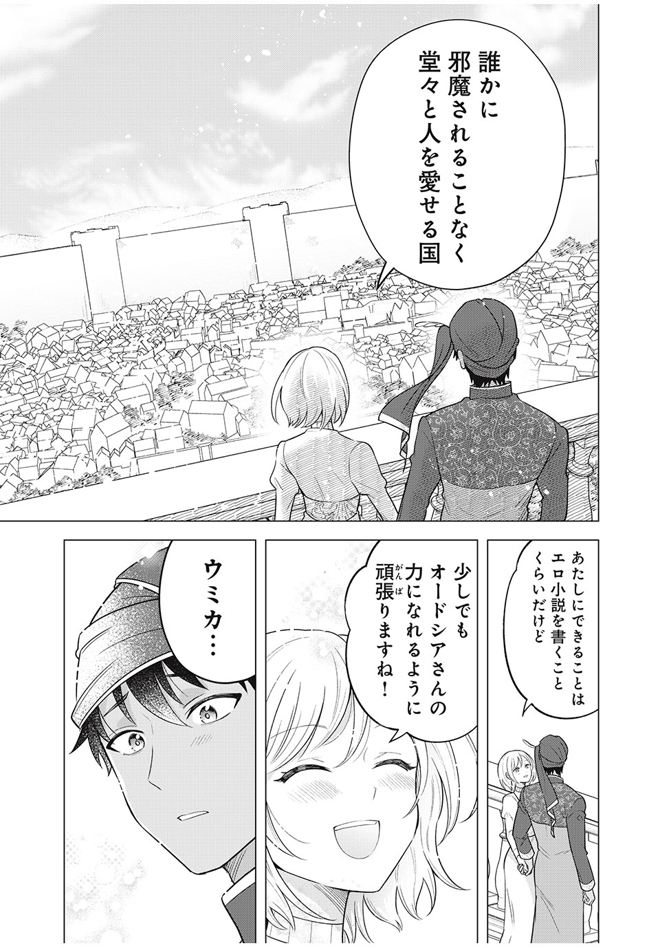 Isekai Trip shita TL Shousetsu Aikouka, Neya no Kiroku-gakari ni naru. – Tsuide ni Kimajime Saishou to Keiyaku Kekkon - Chapter 14.2 - Page 9