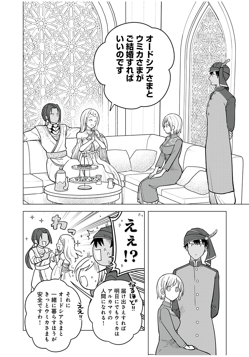 Isekai Trip shita TL Shousetsu Aikouka, Neya no Kiroku-gakari ni naru. – Tsuide ni Kimajime Saishou to Keiyaku Kekkon - Chapter 2 - Page 12