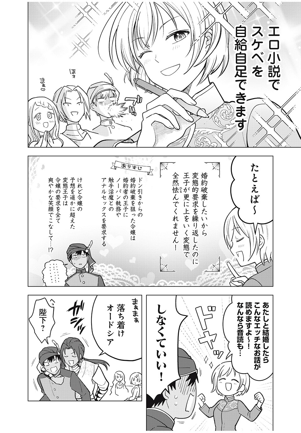 Isekai Trip shita TL Shousetsu Aikouka, Neya no Kiroku-gakari ni naru. – Tsuide ni Kimajime Saishou to Keiyaku Kekkon - Chapter 2 - Page 14