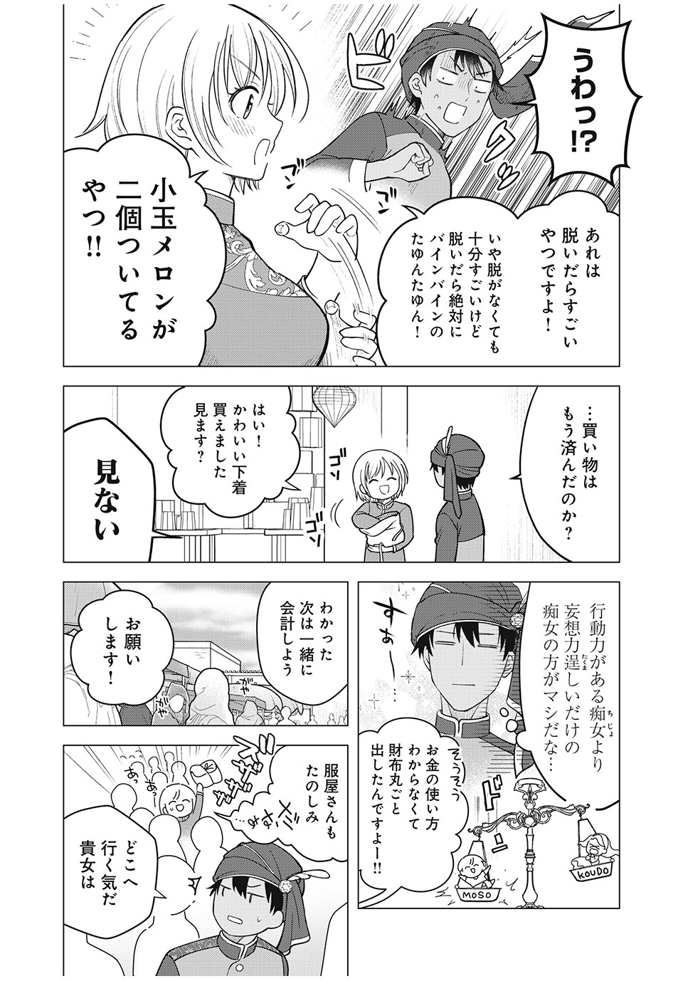 Isekai Trip shita TL Shousetsu Aikouka, Neya no Kiroku-gakari ni naru. – Tsuide ni Kimajime Saishou to Keiyaku Kekkon - Chapter 2 - Page 26