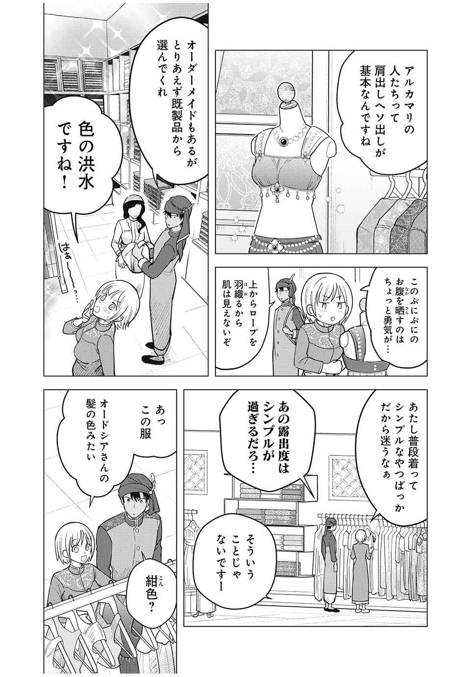 Isekai Trip shita TL Shousetsu Aikouka, Neya no Kiroku-gakari ni naru. – Tsuide ni Kimajime Saishou to Keiyaku Kekkon - Chapter 2 - Page 28
