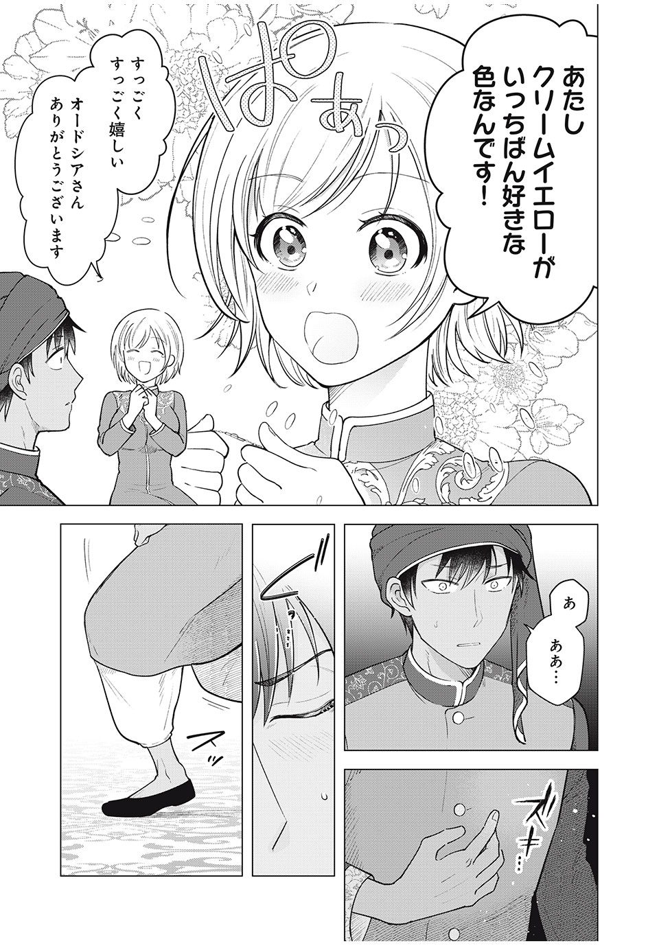 Isekai Trip shita TL Shousetsu Aikouka, Neya no Kiroku-gakari ni naru. – Tsuide ni Kimajime Saishou to Keiyaku Kekkon - Chapter 2 - Page 39