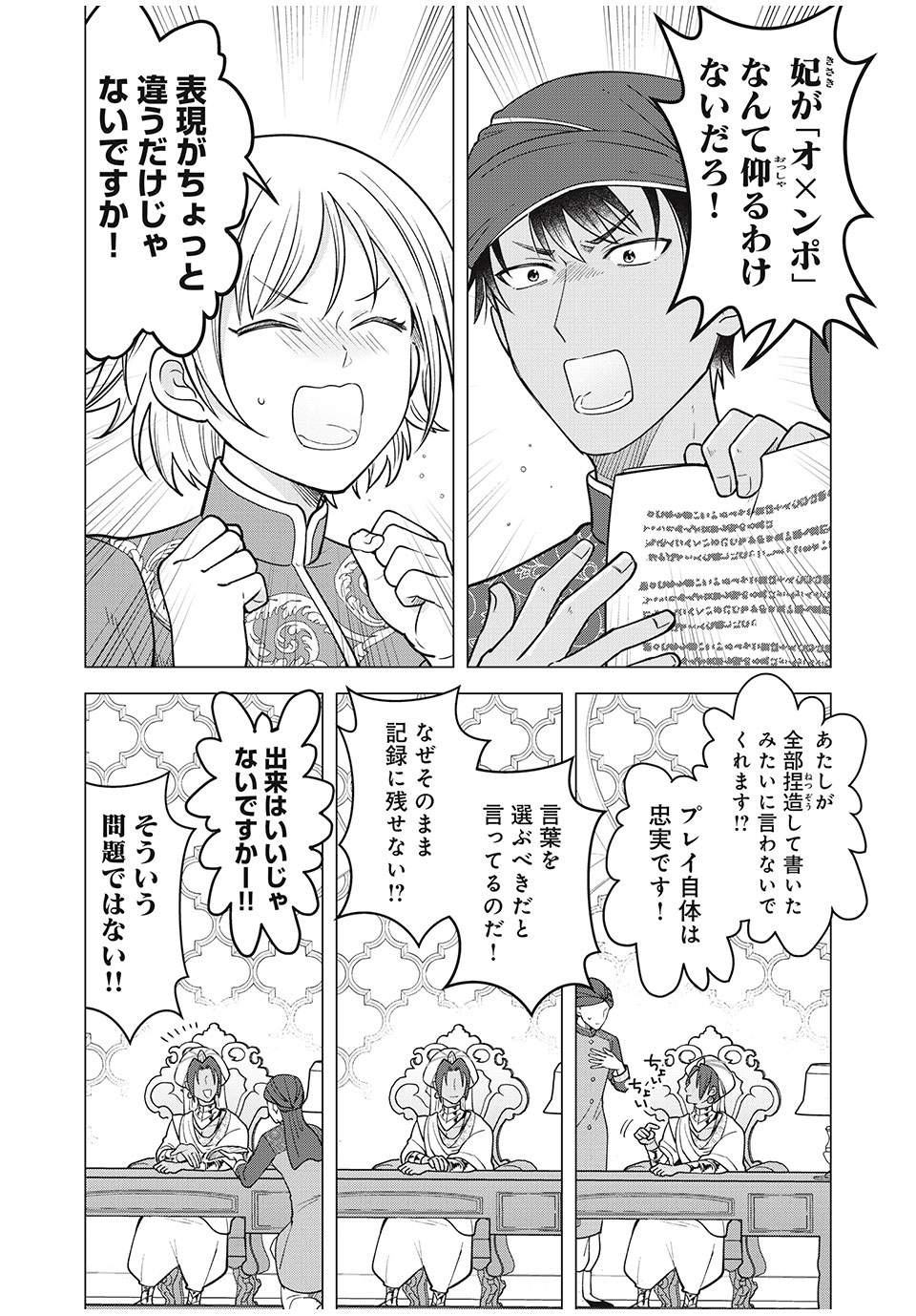 Isekai Trip shita TL Shousetsu Aikouka, Neya no Kiroku-gakari ni naru. – Tsuide ni Kimajime Saishou to Keiyaku Kekkon - Chapter 2 - Page 4