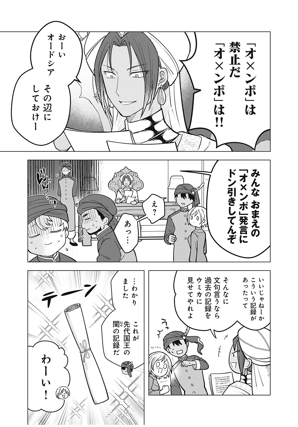 Isekai Trip shita TL Shousetsu Aikouka, Neya no Kiroku-gakari ni naru. – Tsuide ni Kimajime Saishou to Keiyaku Kekkon - Chapter 2 - Page 5