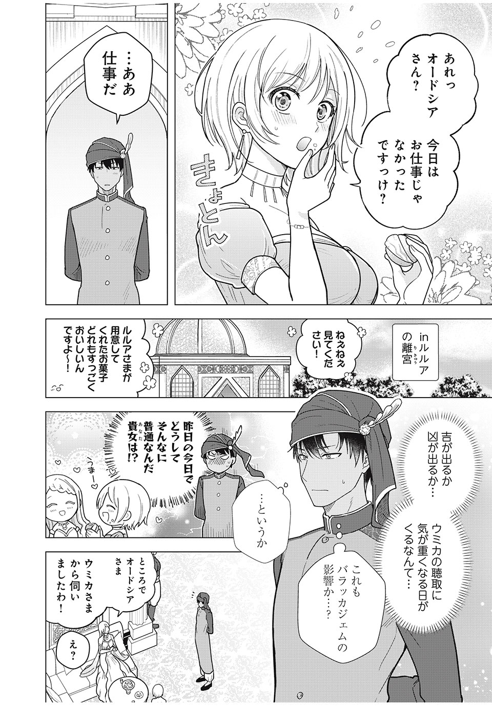 Isekai Trip shita TL Shousetsu Aikouka, Neya no Kiroku-gakari ni naru. – Tsuide ni Kimajime Saishou to Keiyaku Kekkon - Chapter 4.1 - Page 2