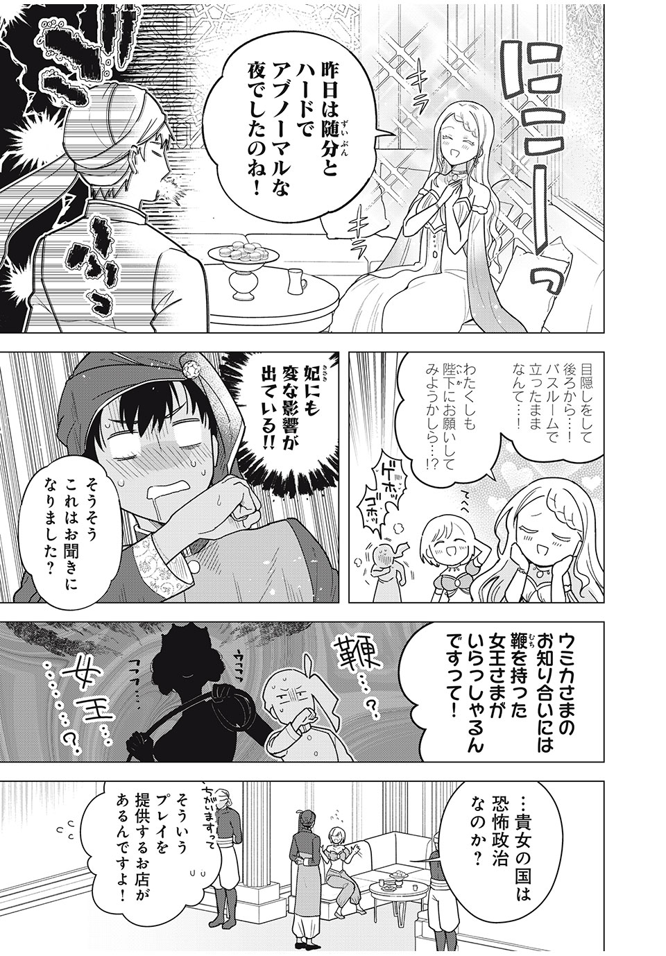 Isekai Trip shita TL Shousetsu Aikouka, Neya no Kiroku-gakari ni naru. – Tsuide ni Kimajime Saishou to Keiyaku Kekkon - Chapter 4.1 - Page 3