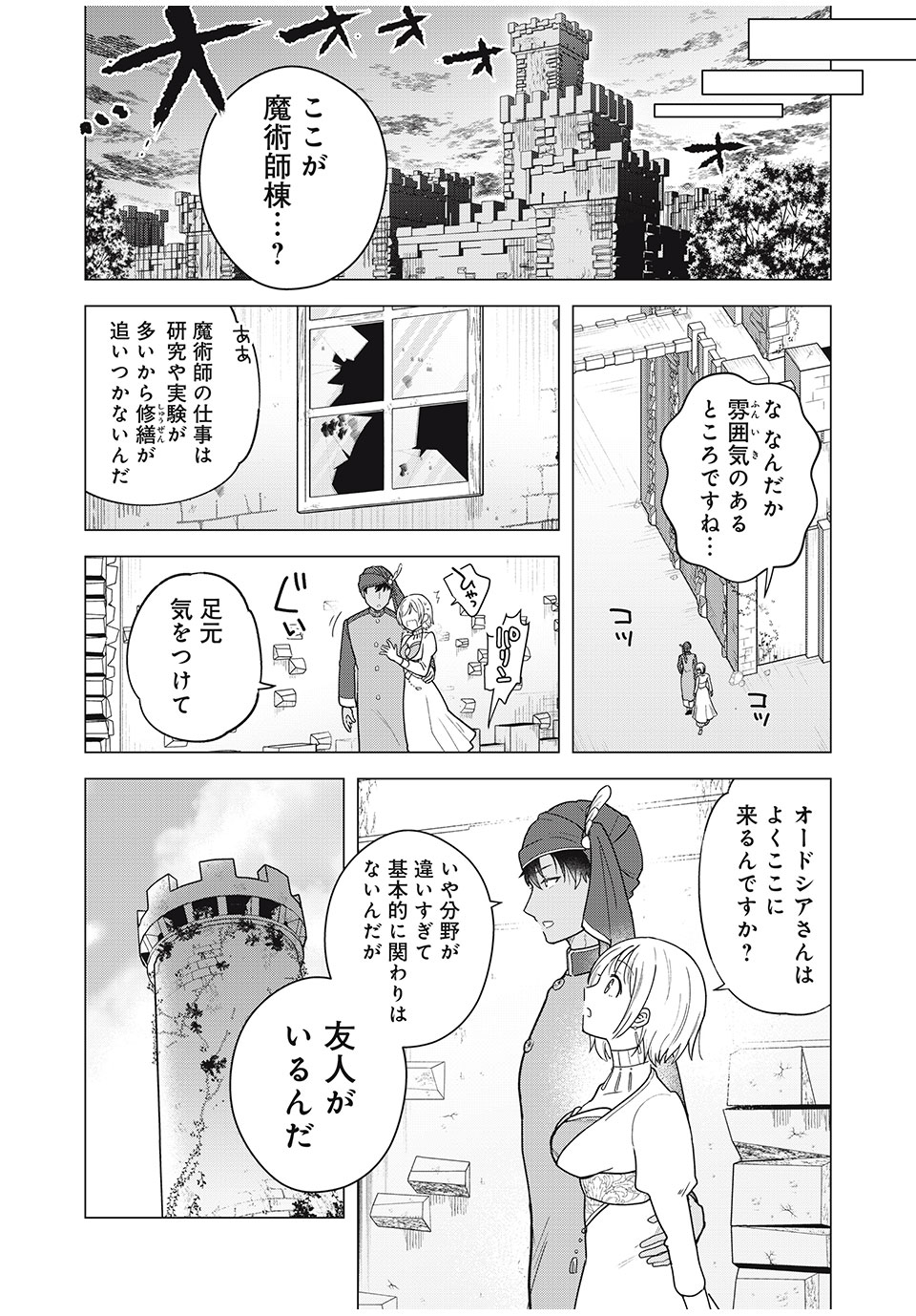 Isekai Trip shita TL Shousetsu Aikouka, Neya no Kiroku-gakari ni naru. – Tsuide ni Kimajime Saishou to Keiyaku Kekkon - Chapter 4.1 - Page 6