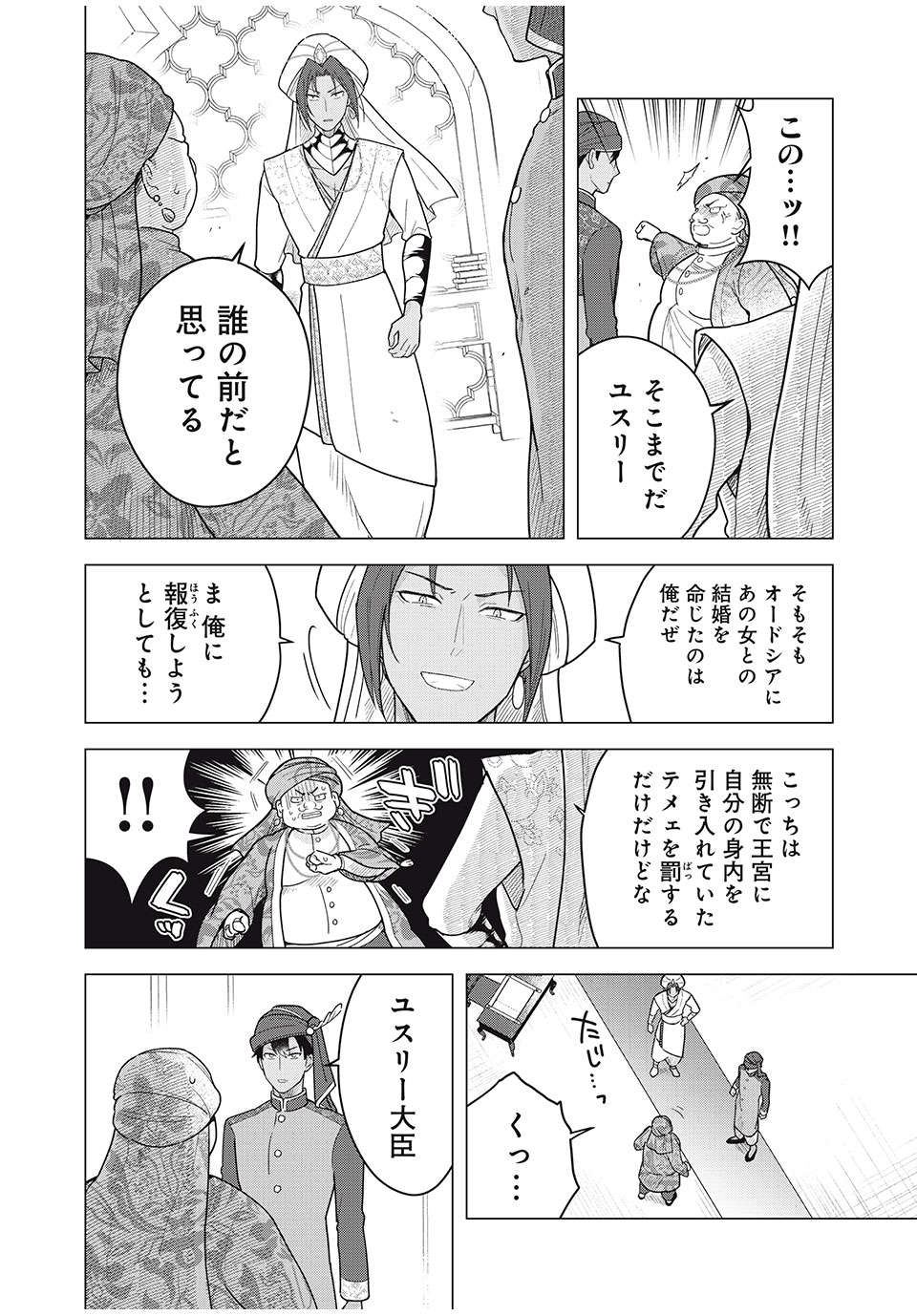 Isekai Trip shita TL Shousetsu Aikouka, Neya no Kiroku-gakari ni naru. – Tsuide ni Kimajime Saishou to Keiyaku Kekkon - Chapter 4.2 - Page 10