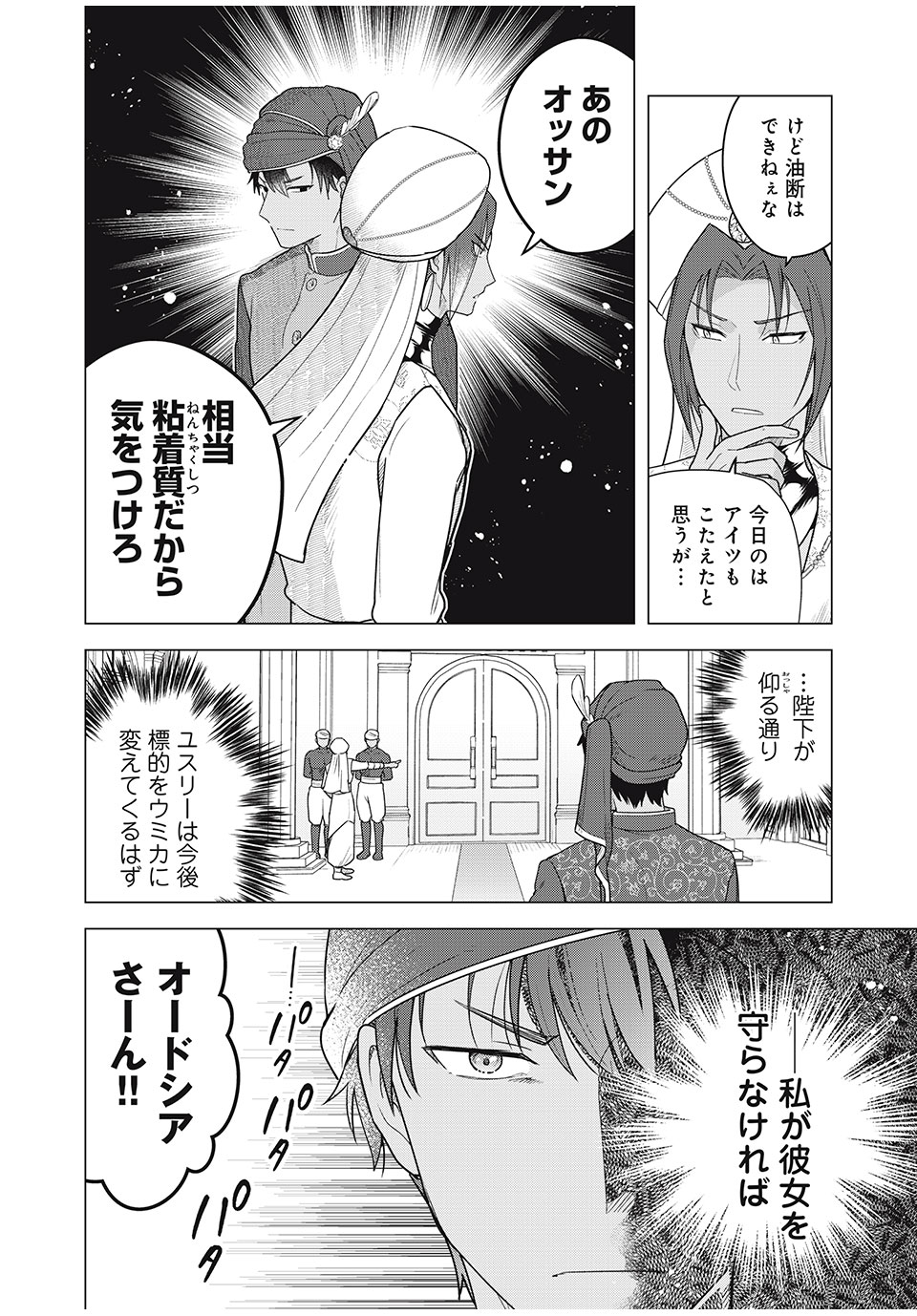 Isekai Trip shita TL Shousetsu Aikouka, Neya no Kiroku-gakari ni naru. – Tsuide ni Kimajime Saishou to Keiyaku Kekkon - Chapter 4.2 - Page 14