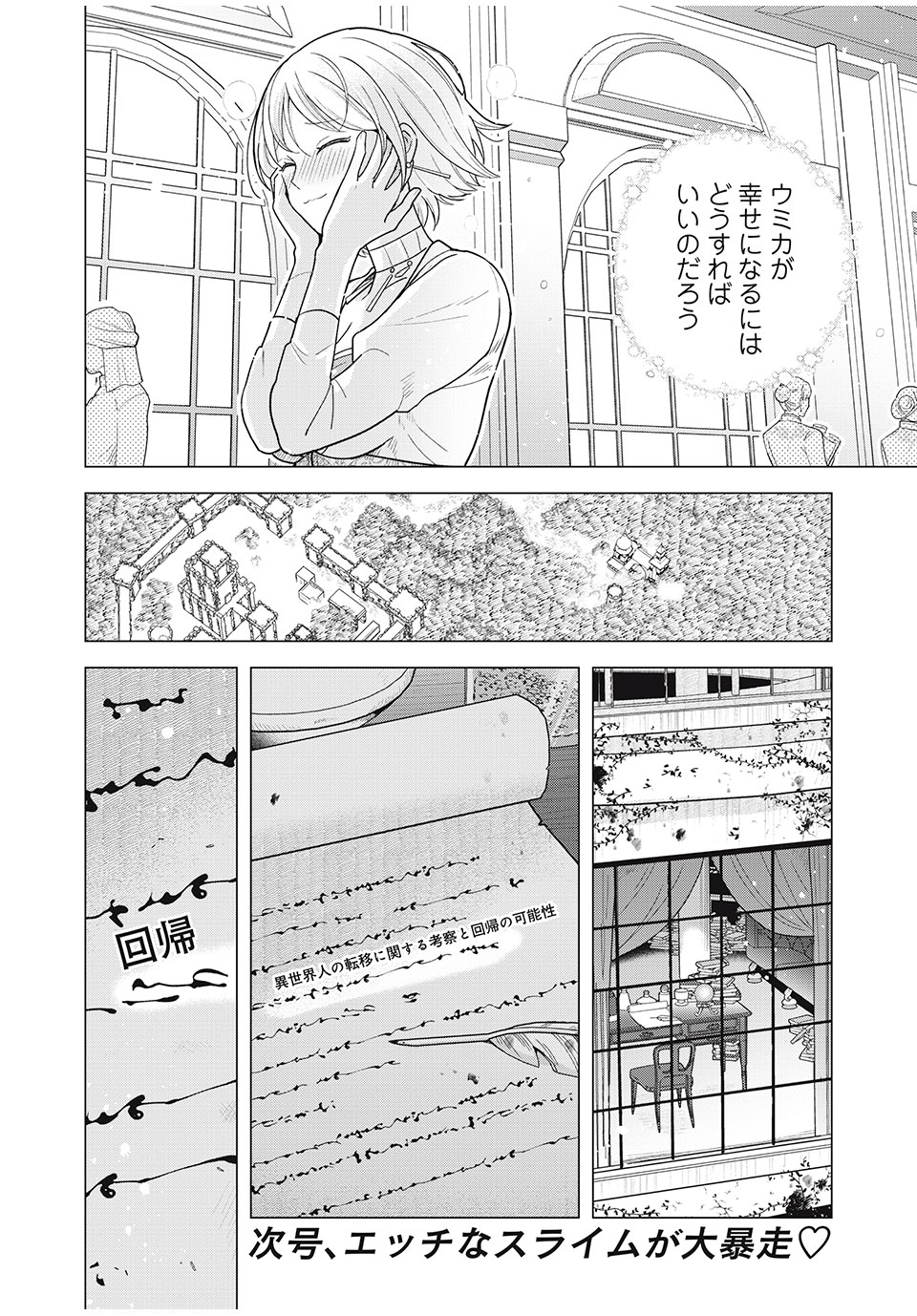 Isekai Trip shita TL Shousetsu Aikouka, Neya no Kiroku-gakari ni naru. – Tsuide ni Kimajime Saishou to Keiyaku Kekkon - Chapter 4.2 - Page 18