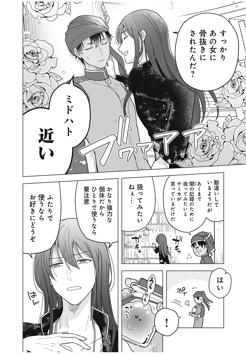 Isekai Trip shita TL Shousetsu Aikouka, Neya no Kiroku-gakari ni naru. – Tsuide ni Kimajime Saishou to Keiyaku Kekkon - Chapter 5.1 - Page 12