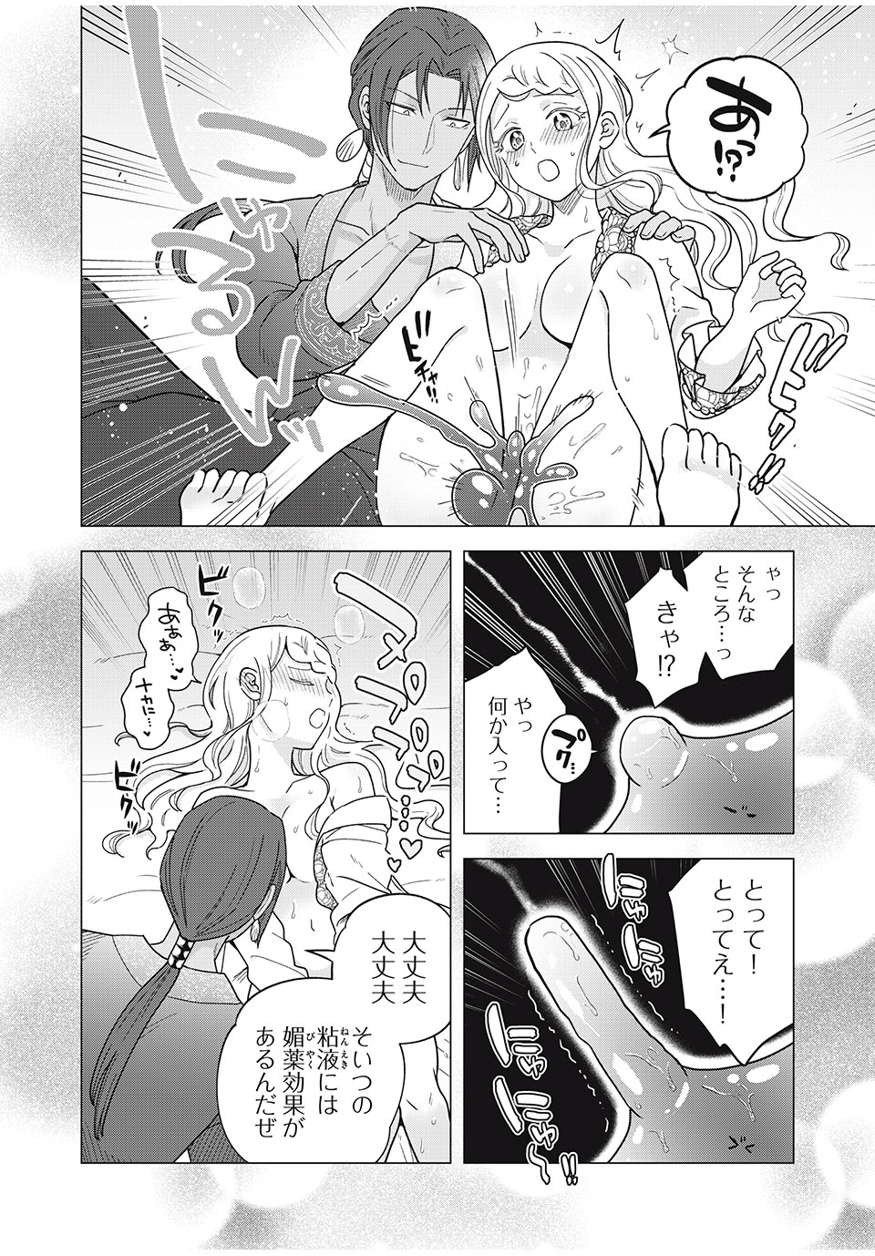 Isekai Trip shita TL Shousetsu Aikouka, Neya no Kiroku-gakari ni naru. – Tsuide ni Kimajime Saishou to Keiyaku Kekkon - Chapter 5.1 - Page 2