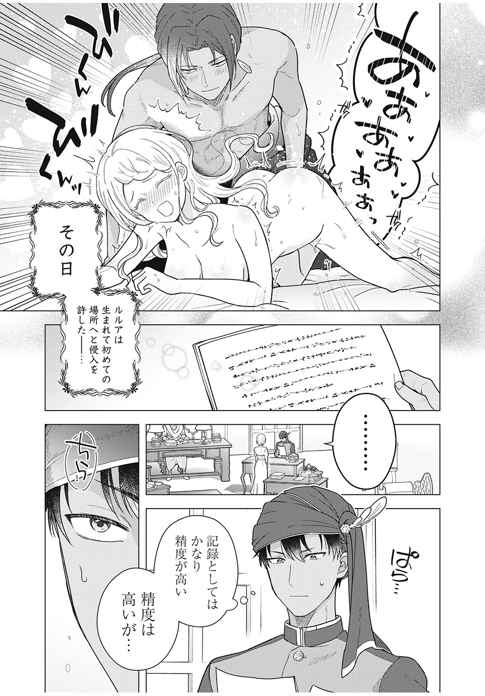 Isekai Trip shita TL Shousetsu Aikouka, Neya no Kiroku-gakari ni naru. – Tsuide ni Kimajime Saishou to Keiyaku Kekkon - Chapter 5.1 - Page 5