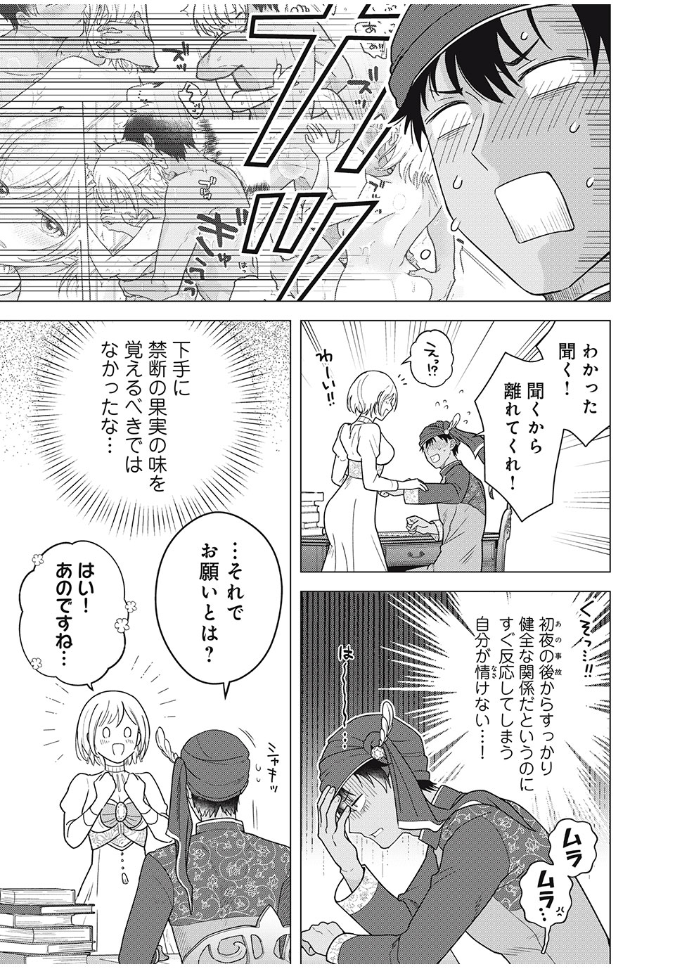 Isekai Trip shita TL Shousetsu Aikouka, Neya no Kiroku-gakari ni naru. – Tsuide ni Kimajime Saishou to Keiyaku Kekkon - Chapter 5.1 - Page 7