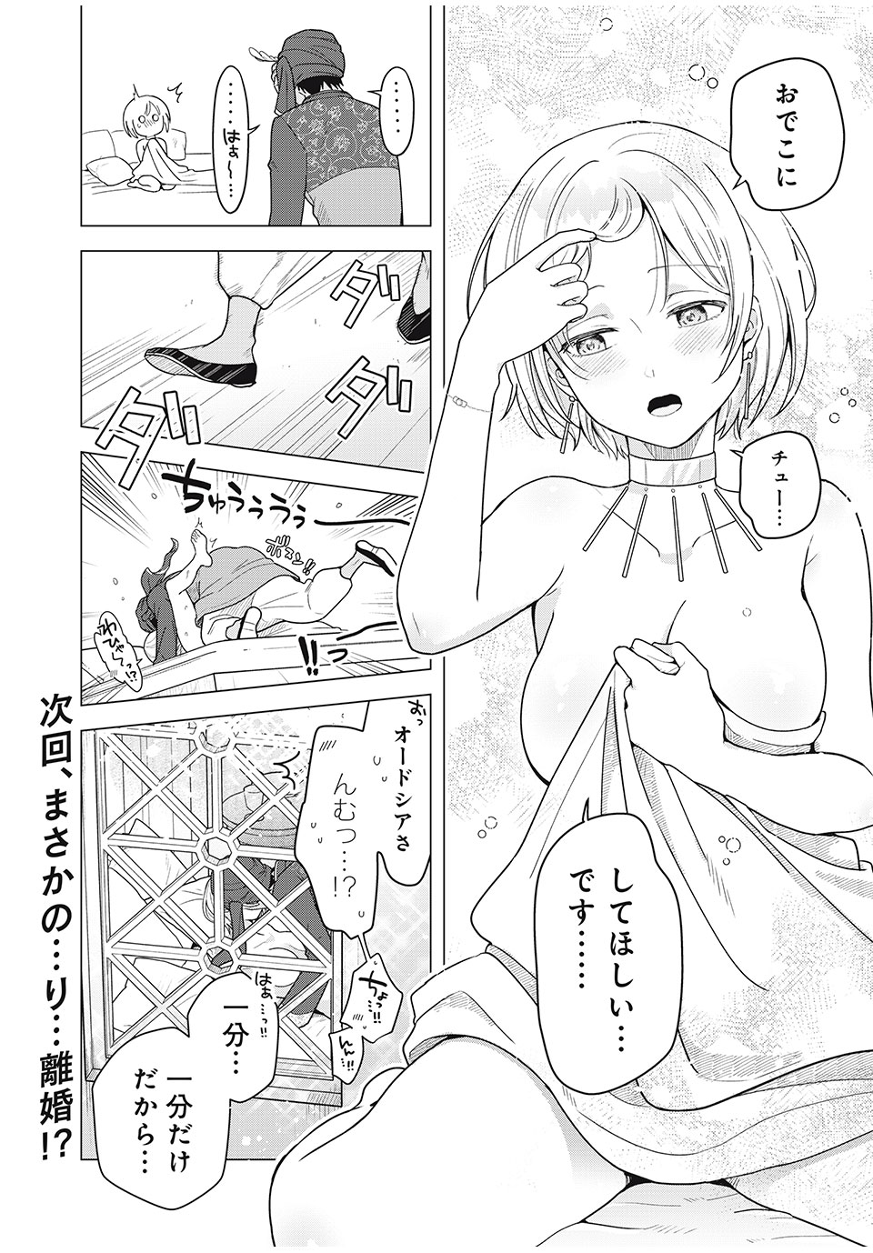 Isekai Trip shita TL Shousetsu Aikouka, Neya no Kiroku-gakari ni naru. – Tsuide ni Kimajime Saishou to Keiyaku Kekkon - Chapter 5.2 - Page 18
