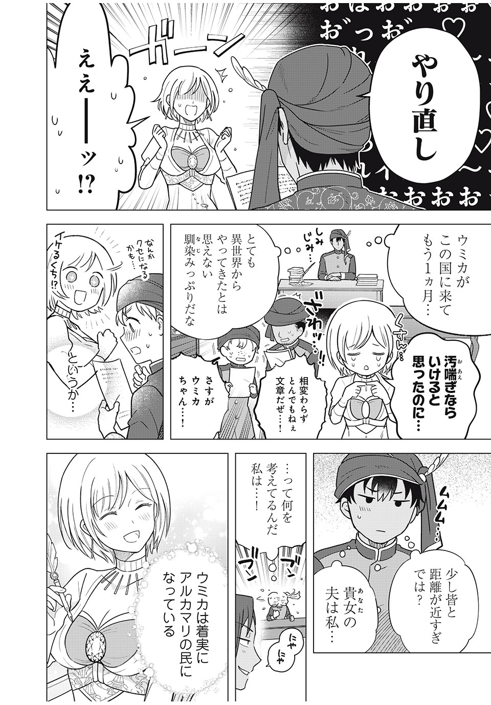 Isekai Trip shita TL Shousetsu Aikouka, Neya no Kiroku-gakari ni naru. – Tsuide ni Kimajime Saishou to Keiyaku Kekkon - Chapter 6.1 - Page 12