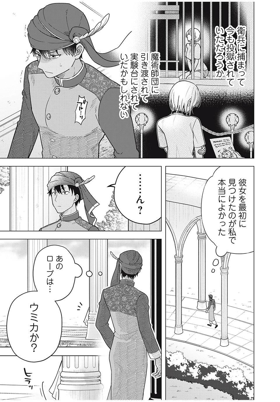 Isekai Trip shita TL Shousetsu Aikouka, Neya no Kiroku-gakari ni naru. – Tsuide ni Kimajime Saishou to Keiyaku Kekkon - Chapter 6.1 - Page 17