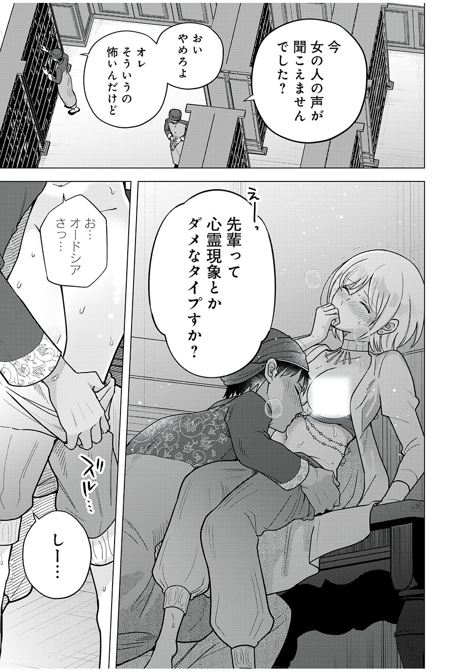 Isekai Trip shita TL Shousetsu Aikouka, Neya no Kiroku-gakari ni naru. – Tsuide ni Kimajime Saishou to Keiyaku Kekkon - Chapter 7.1 - Page 13