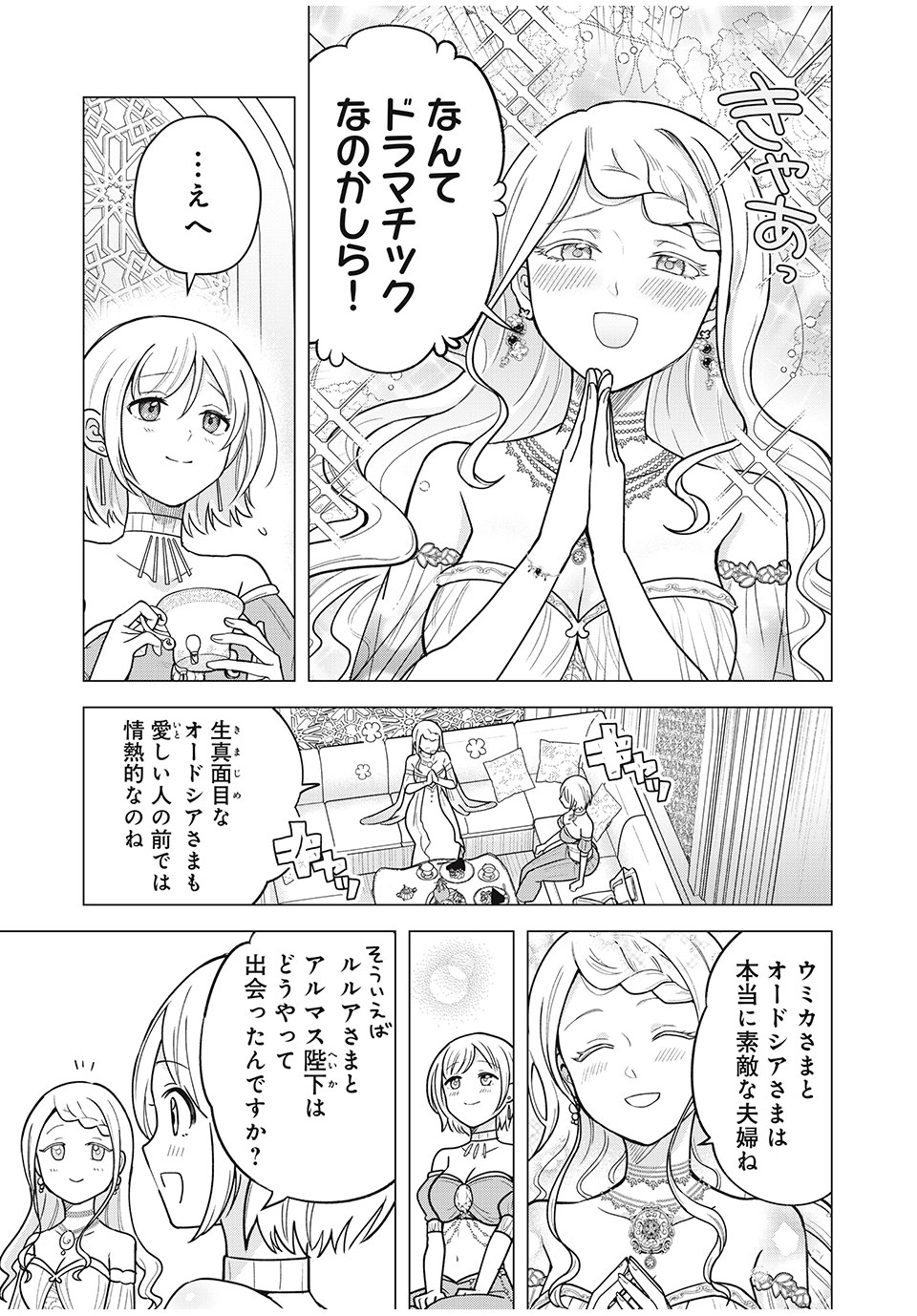 Isekai Trip shita TL Shousetsu Aikouka, Neya no Kiroku-gakari ni naru. – Tsuide ni Kimajime Saishou to Keiyaku Kekkon - Chapter 7.2 - Page 13