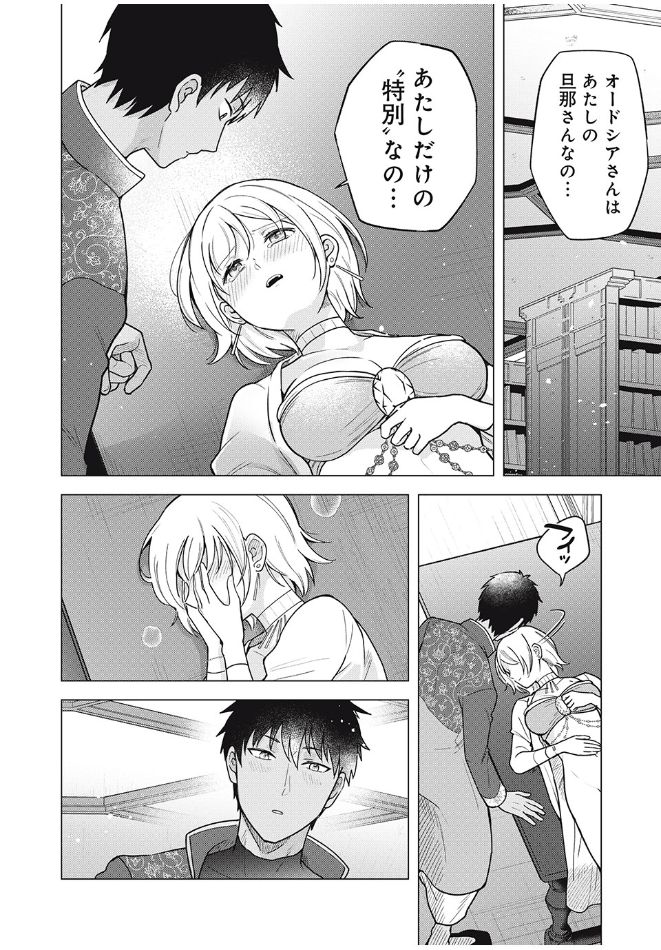 Isekai Trip shita TL Shousetsu Aikouka, Neya no Kiroku-gakari ni naru. – Tsuide ni Kimajime Saishou to Keiyaku Kekkon - Chapter 7.2 - Page 8