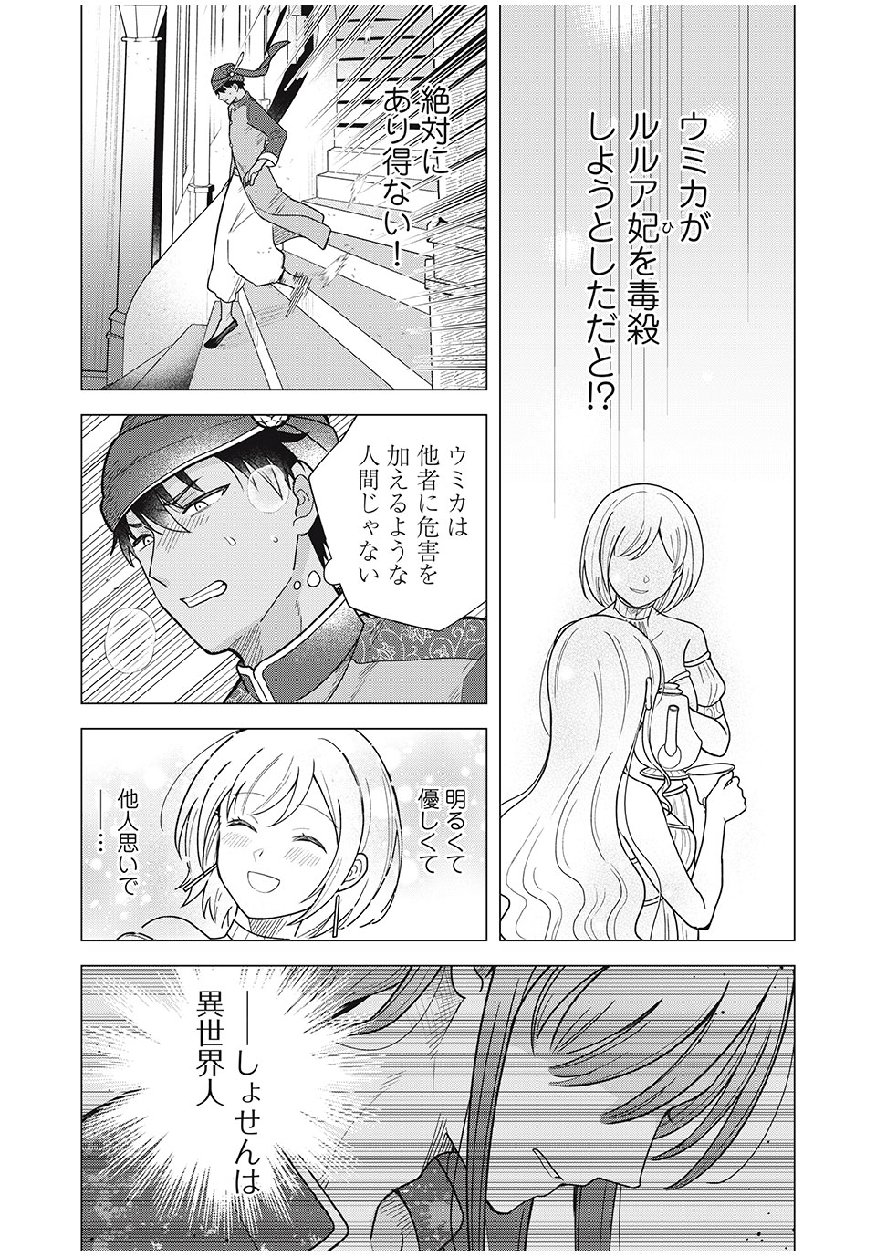 Isekai Trip shita TL Shousetsu Aikouka, Neya no Kiroku-gakari ni naru. – Tsuide ni Kimajime Saishou to Keiyaku Kekkon - Chapter 8.1 - Page 2