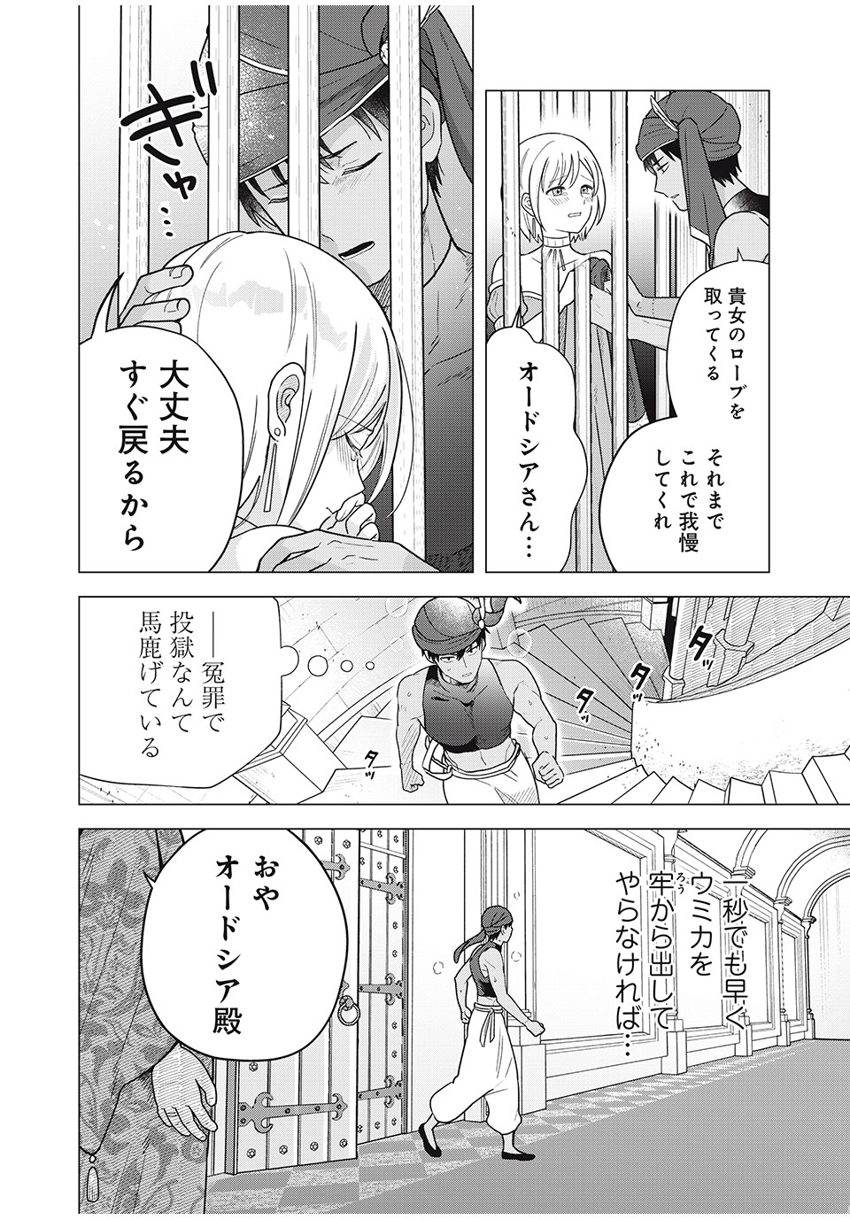 Isekai Trip shita TL Shousetsu Aikouka, Neya no Kiroku-gakari ni naru. – Tsuide ni Kimajime Saishou to Keiyaku Kekkon - Chapter 8.1 - Page 8