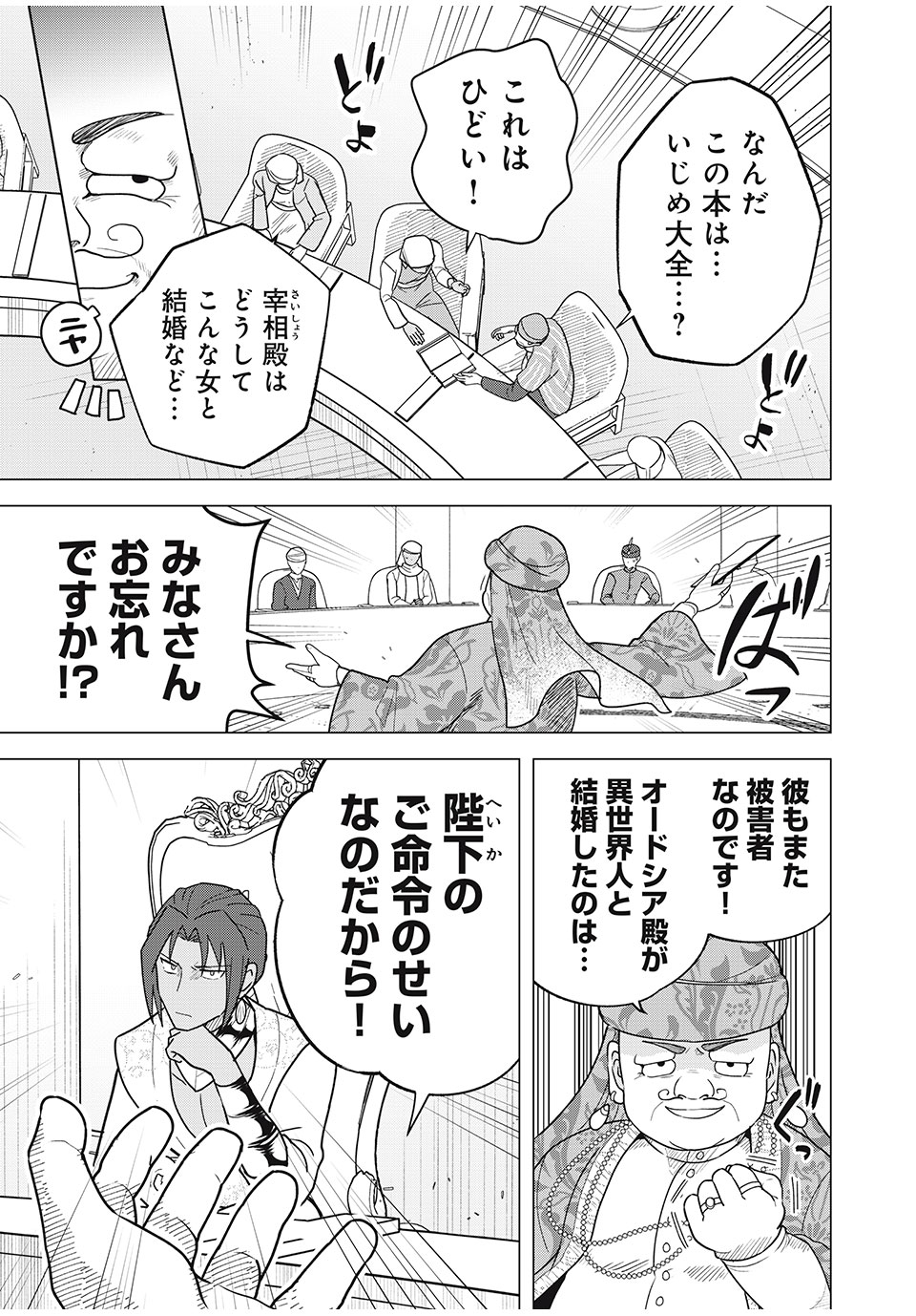 Isekai Trip shita TL Shousetsu Aikouka, Neya no Kiroku-gakari ni naru. – Tsuide ni Kimajime Saishou to Keiyaku Kekkon - Chapter 8.2 - Page 1