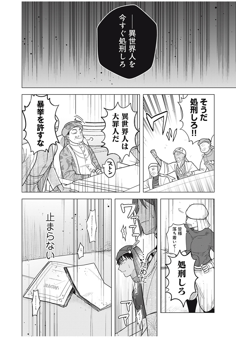 Isekai Trip shita TL Shousetsu Aikouka, Neya no Kiroku-gakari ni naru. – Tsuide ni Kimajime Saishou to Keiyaku Kekkon - Chapter 8.2 - Page 6